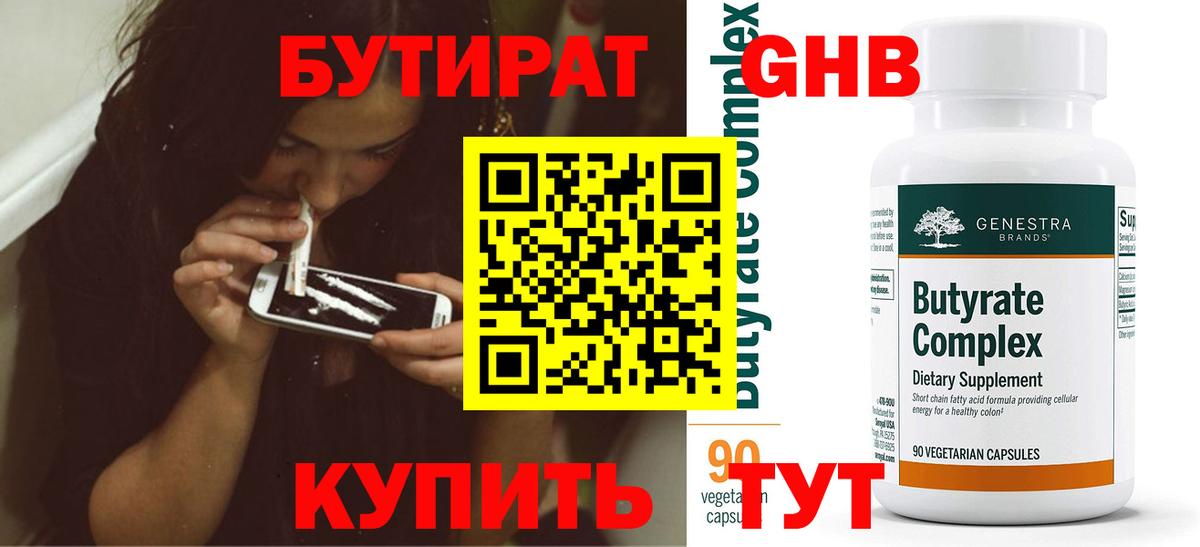 Кудымкар  БУТИРАТ GHB  Вход с VPN 