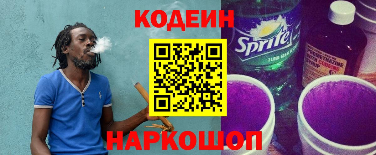 Кудымкар  Codein Purple Drank  Вход с VPN  Codein Purple Drank 