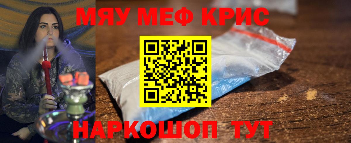 МЯУ-МЯУ 4 MMC  Вход с VPN  Кудымкар  МЕФ  Мефедрон кристаллы  МЯУ-МЯУ 